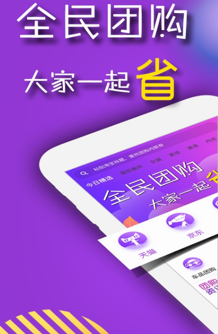 团购软件有哪几款 团购app榜单截图