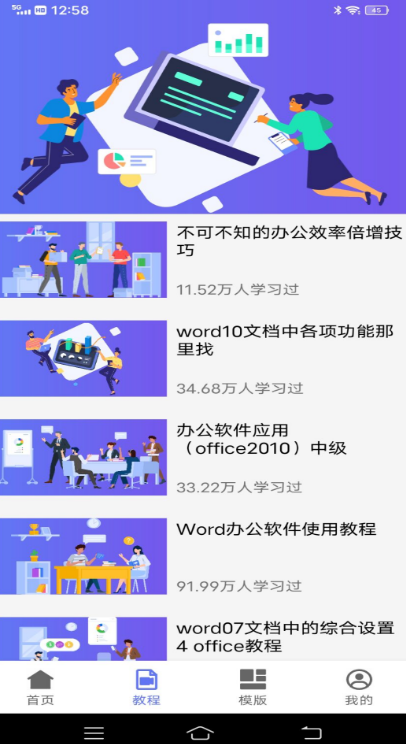 手机做word文档用什么软件 能够做word文档的app榜单截图