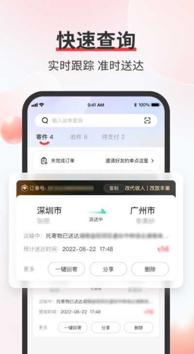 查国际快递用什么软件 快递进度查询app分享截图