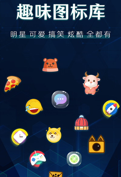 做图标设计用什么软件 制作更换安卓APP图标app榜单截图