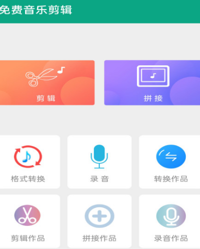 剪辑歌曲用什么手机软件 能够剪辑歌曲的app分享截图