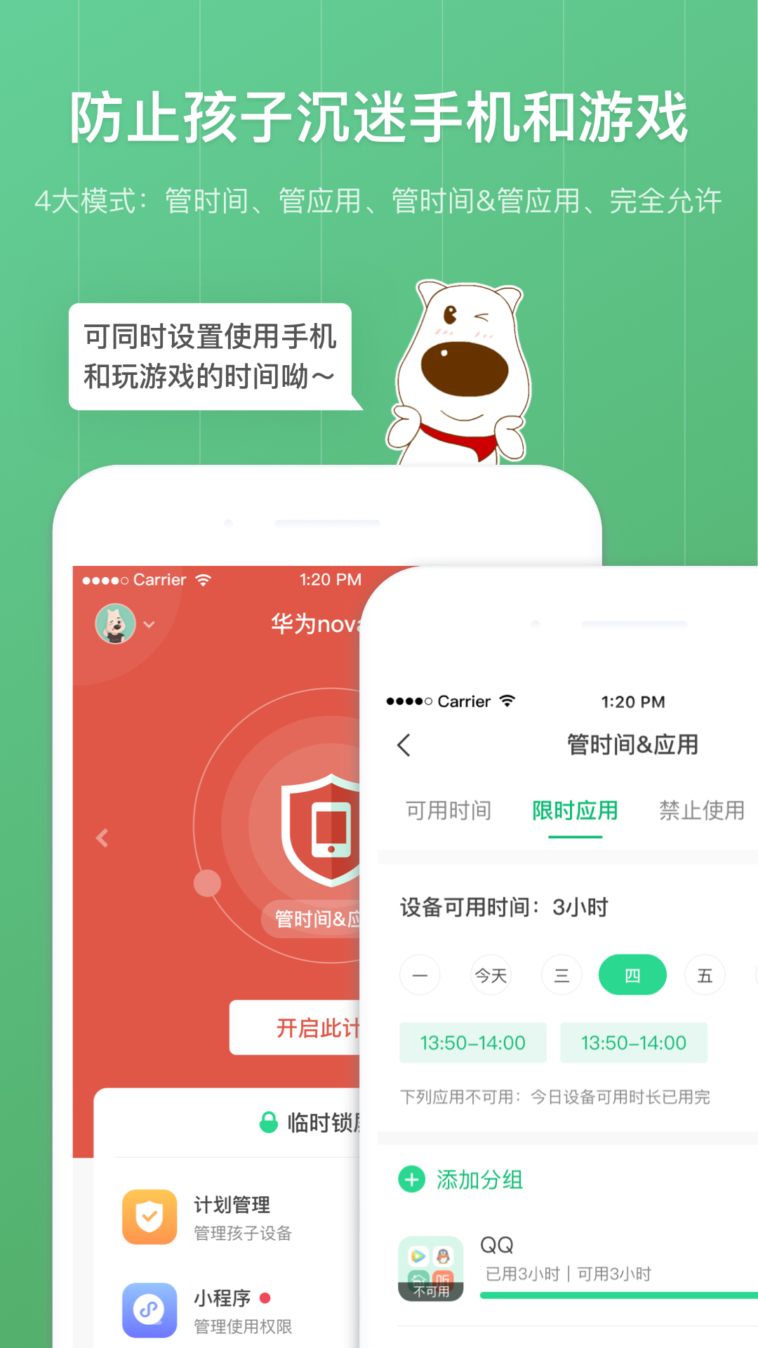 守护孩子手机的软件哪些是不用钱的 监控孩子玩手机的APP有哪几款截图