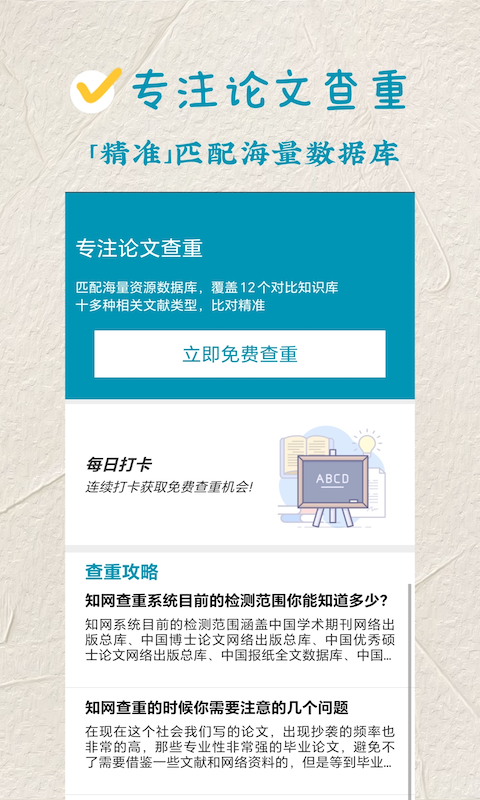 手机上写论文用什么软件 手机上写论文的APP软件推荐截图