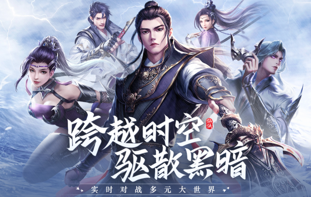 有趣的游戏仙侠榜单合集2020TOP10 耐玩的仙侠游戏合辑截图