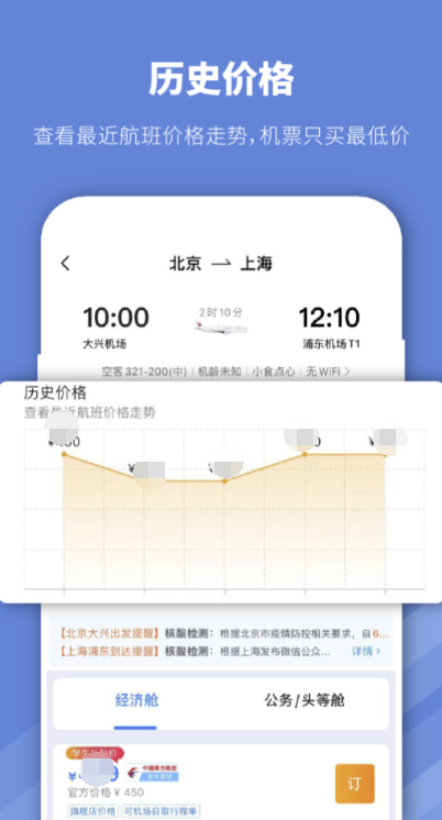 哪些软件订飞机票便宜 订机票折扣多的手机软件下载推荐截图