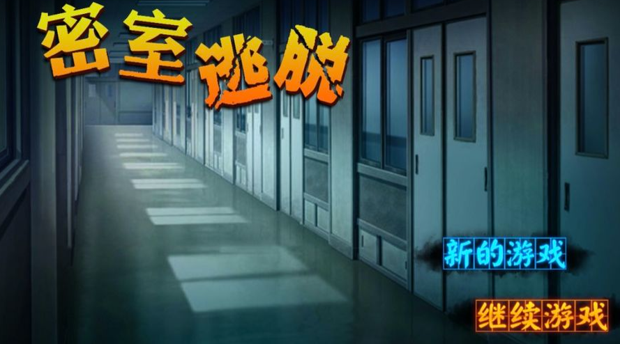 有趣的惊悚游戏手机版榜单合集TOP10 2024人气较高的恐怖游戏合辑截图