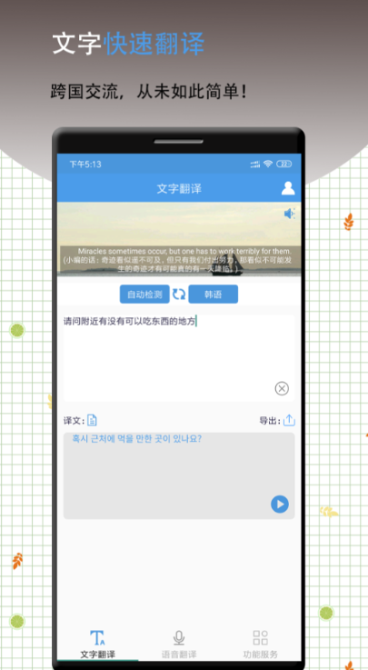 不用钱的翻译软件哪些好用 手机翻译软件分享大榜单截图