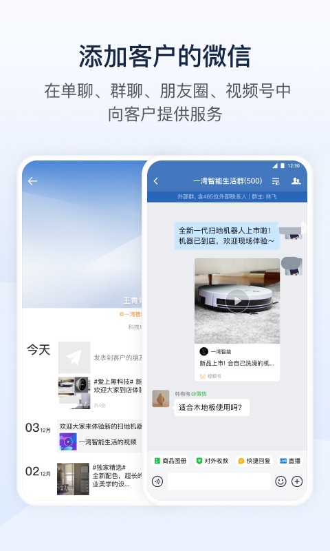 相似微信的聊天软件有哪几款 实用的聊天软件分享截图
