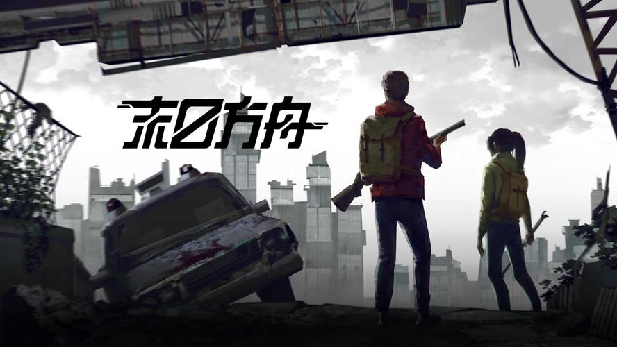 游戏手机版有关丧尸的游戏有哪几款 受欢迎的丧尸游戏推荐2024截图