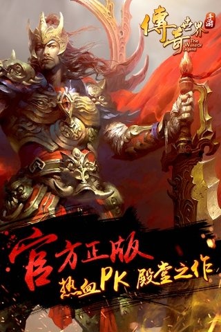 有趣的传奇世界游戏手机版分享 2024经典的传奇手游有哪几款截图