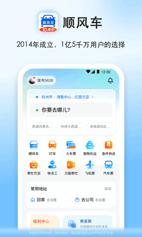 顺风车哪些软件好 顺风车软件APP推荐截图