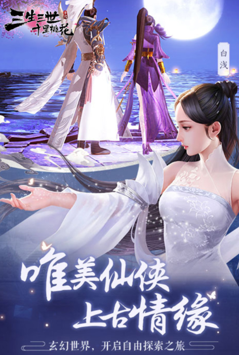 受欢迎的仙侠游戏手机版有哪几款 2024耐玩大型的仙侠手游安卓下载分享截图