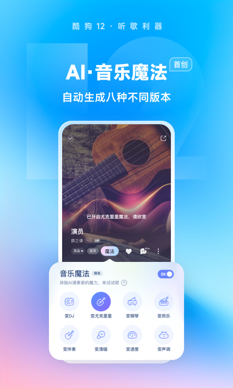 手机音乐播放器app哪些最好用 手机音乐播放器APP软件分享截图
