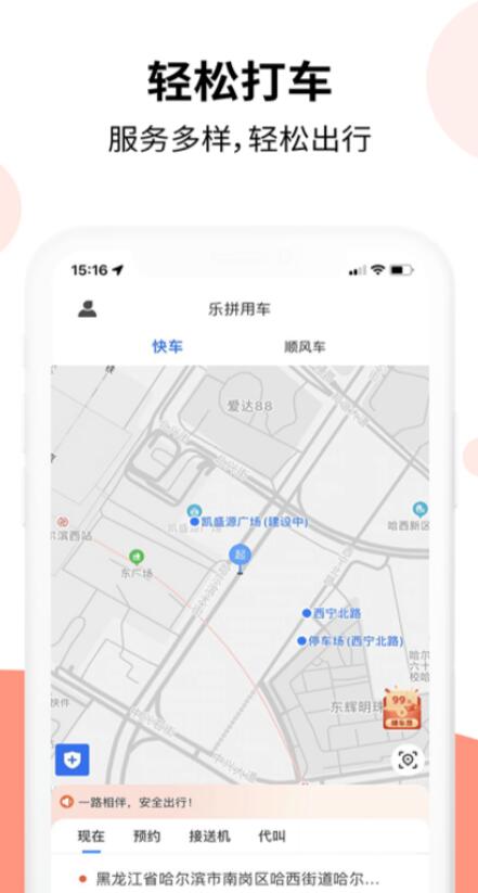 除滴滴打车外还有哪些打车软件