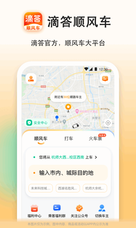 全国拼车顺风车app推荐 实用的拼车顺风车软件有哪几款截图