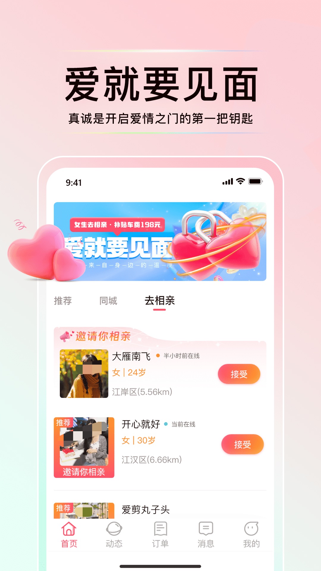 年轻人找对象的app有哪几款 聊天找对象的app分享截图