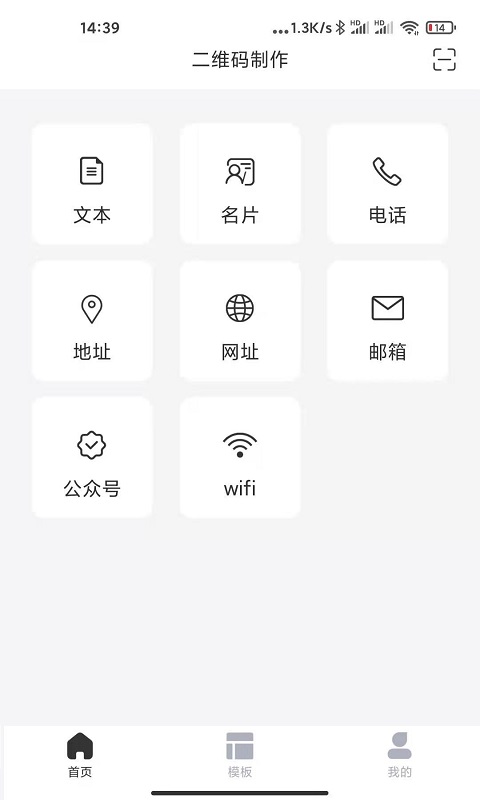 生成二维码的软件有哪几款 自动生成二维码的APP软件推荐截图