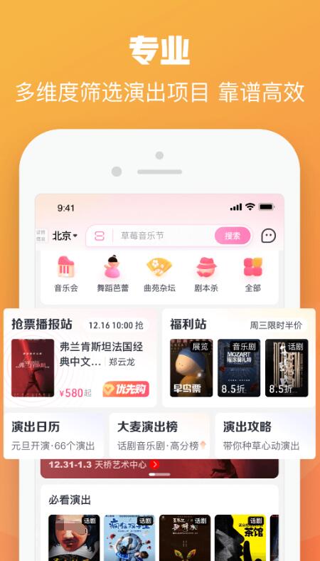 演唱会用什么软件买票比较好 实用的的演唱会购票app榜单合集截图