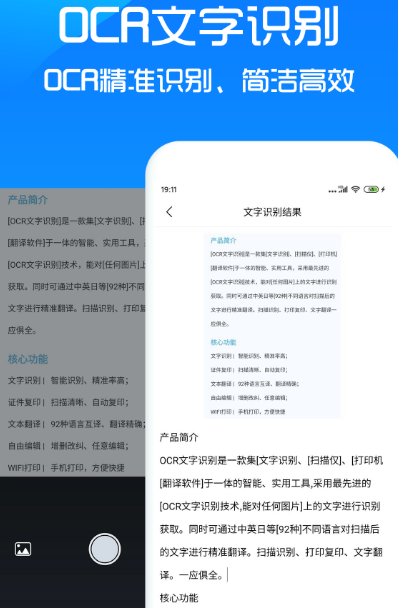 照片文字提取软件有哪几款 火爆的照片文字提取app排行截图