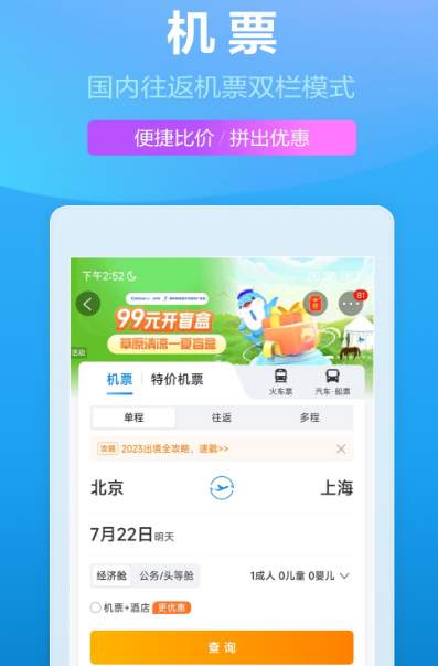 买车票机票哪些软件好 出行买票app合辑截图