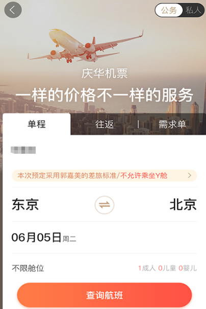 飞机买票用哪些软件好 购买飞机票app下载分享截图