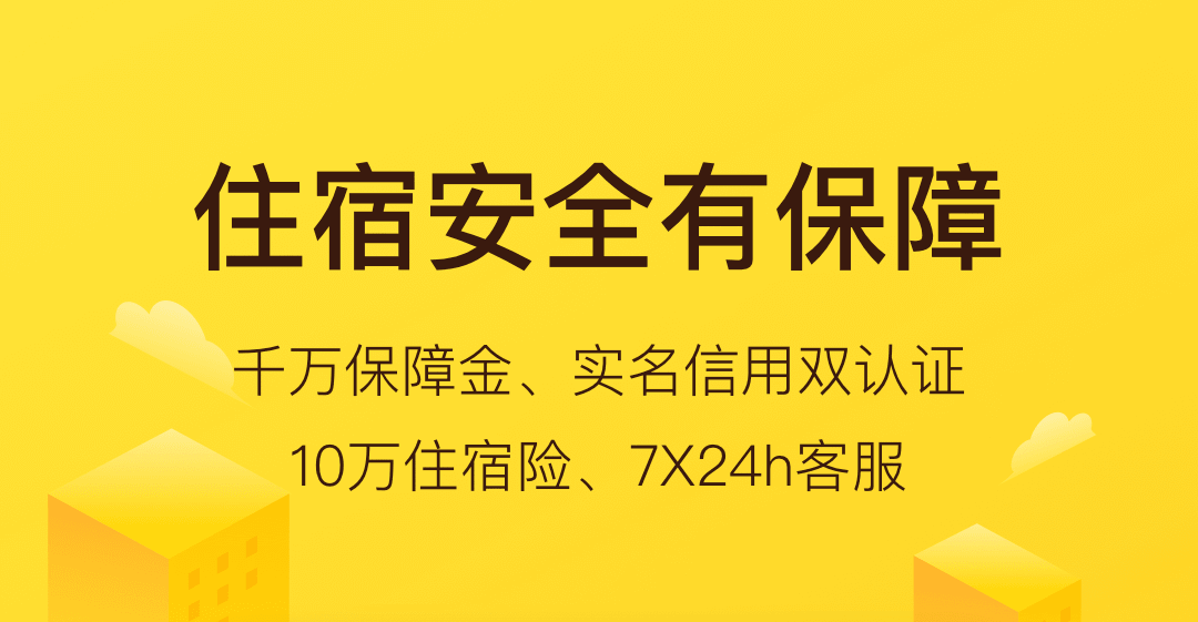 民宿软件哪些比较好 能够预订民宿的软件榜单合集截图