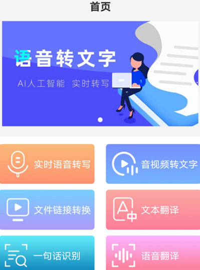 录音转文字哪些软件好用不用钱版 免费录音转文字app下载分享截图