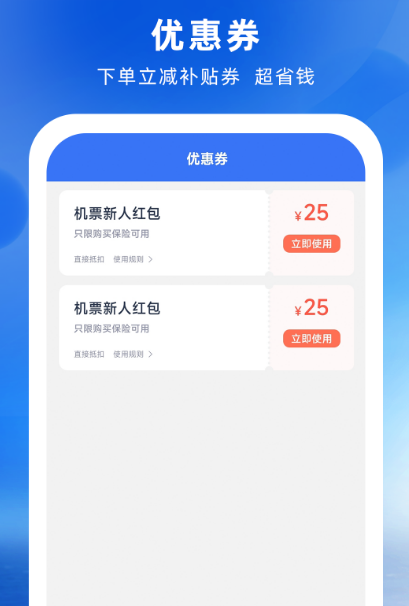 买机票的软件哪些好用而且便宜 便宜实用的买机票app榜单截图