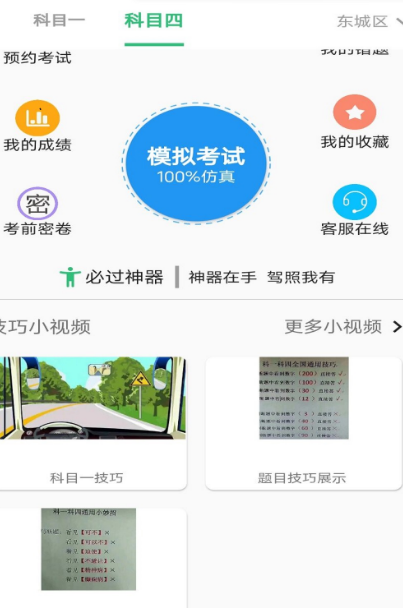 考驾驶证科目一下载什么软件最好 考驾照科一app下载分享截图