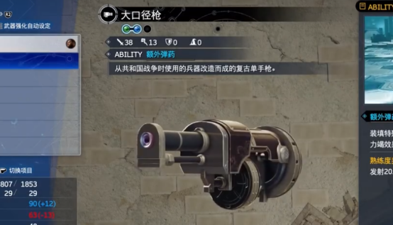 最终幻想7重生武器有哪几款 FF7RB新手入门武器分享截图