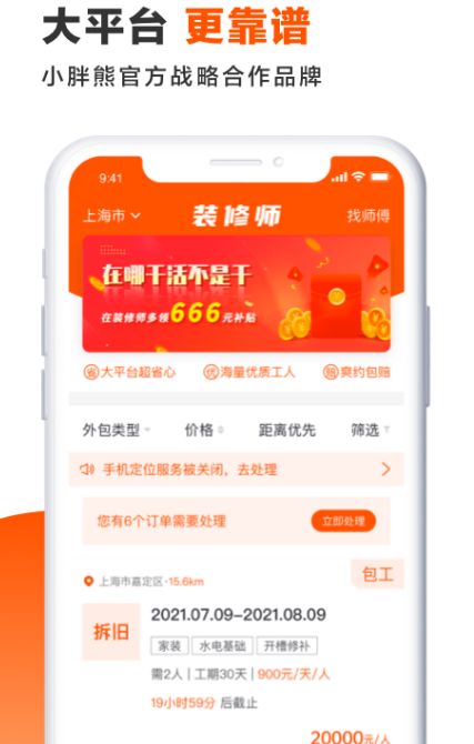 装修的软件有哪几款 装修app榜单截图