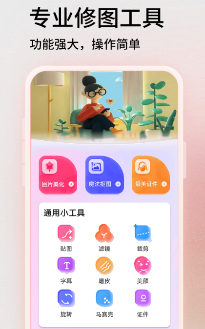 万能p图软件有哪几款 实用的万能p图app分享截图