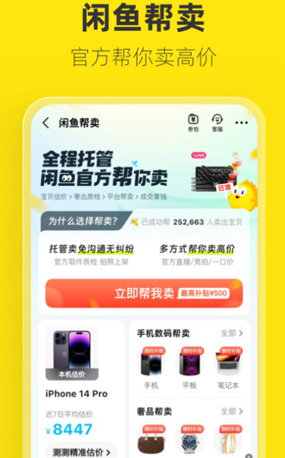 同城买二手东西用什么软件 同城二手商品app榜单截图