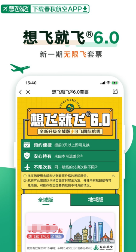 网上订票下载什么软件 网上订票使用的app分享截图