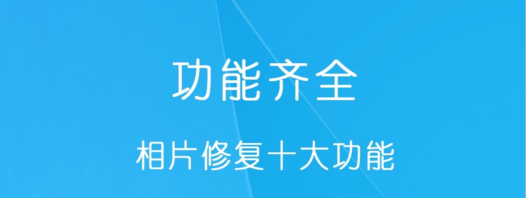 让图片变得清晰的软件不用钱 图片变清晰的APP有哪几款截图