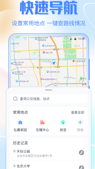 上海坐公交地铁用什么软件 上海坐公交地铁能够使用的app榜单截图