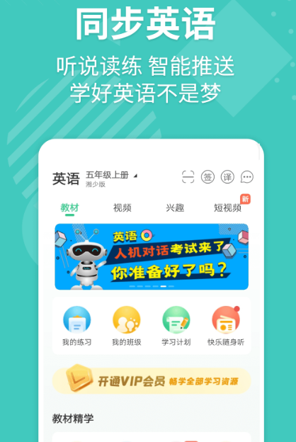 少儿英语app排名盘点 实用的少儿英语软件排名分享截图