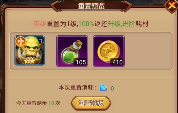 暗夜兵团三星英雄回退怎么弄 暗夜兵团怎么重置3星英雄截图