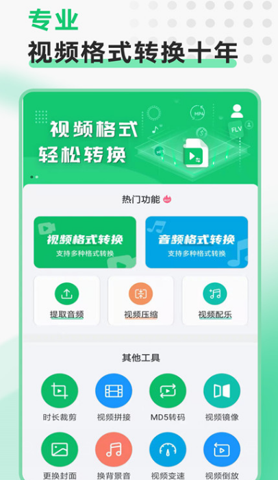 不用钱转换格式的软件有哪几款 免费转换格式的app榜单截图