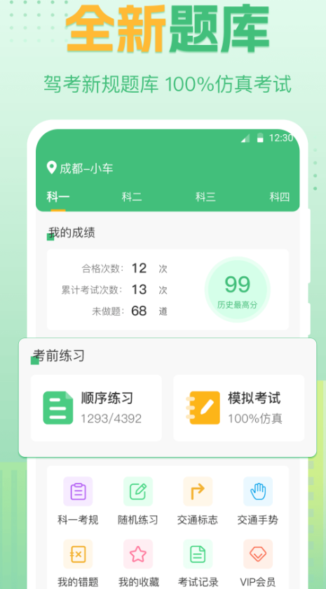 考驾照要下载什么软件 下载什么app能够考驾照截图