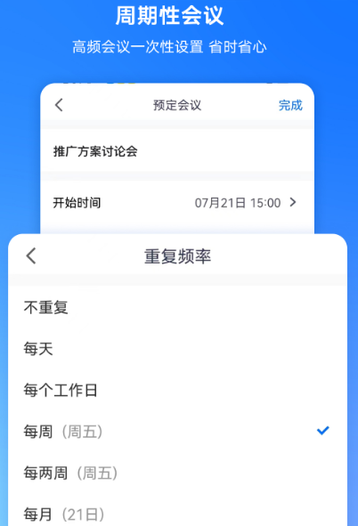 开会记录用什么软件 适合开会记录app榜单截图