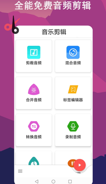 剪辑音频用什么软件 能够剪辑音频的app榜单截图