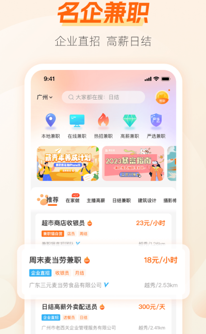 找兼职用什么软件 能够找兼职的app榜单截图