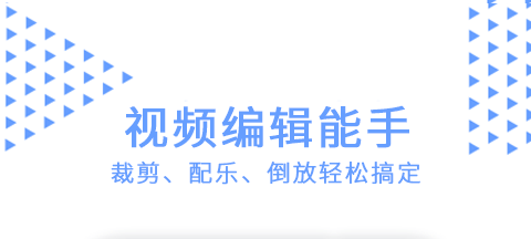 视频裁剪不用钱软件手机有哪几款 能够裁剪视频的APP下载分享截图