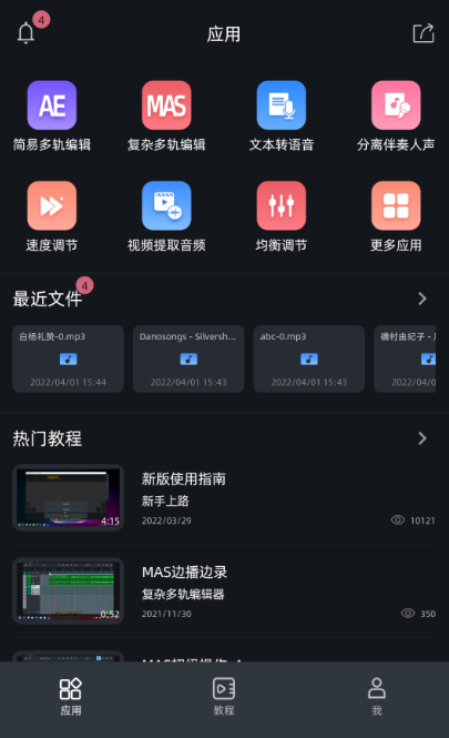 手机混音软件有哪几款 实用的手机混音app分享截图