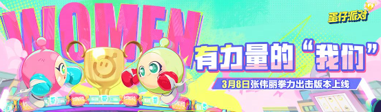 蛋仔派对植树节活动2024推荐 蛋仔派对植树节有没有活动截图