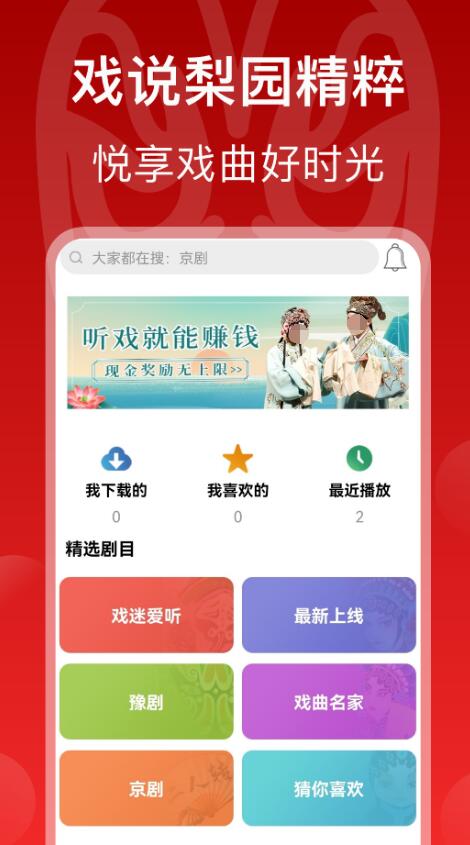 不用钱听戏曲的软件榜单合集8 实用的听戏曲appbefore_2截图