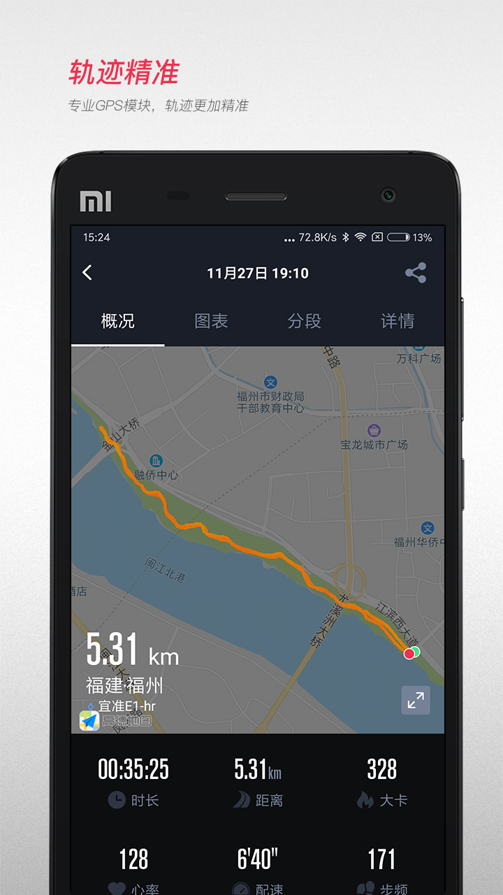 跑步记录轨迹的app推荐 跑步记录轨迹的app软件有哪几款截图