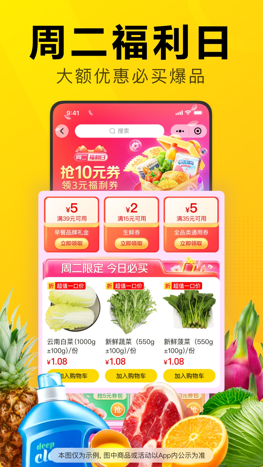 买菜的app有哪几款 买菜方便的软件推荐截图