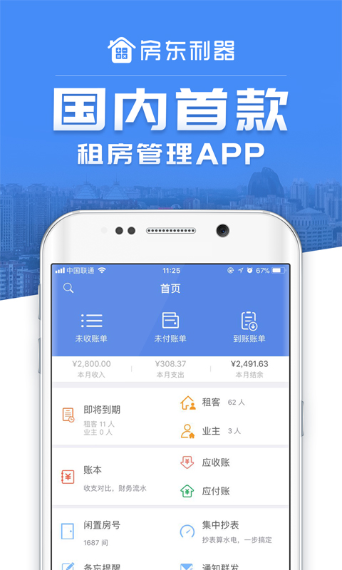 租房子哪些app最可靠 租房app介绍截图